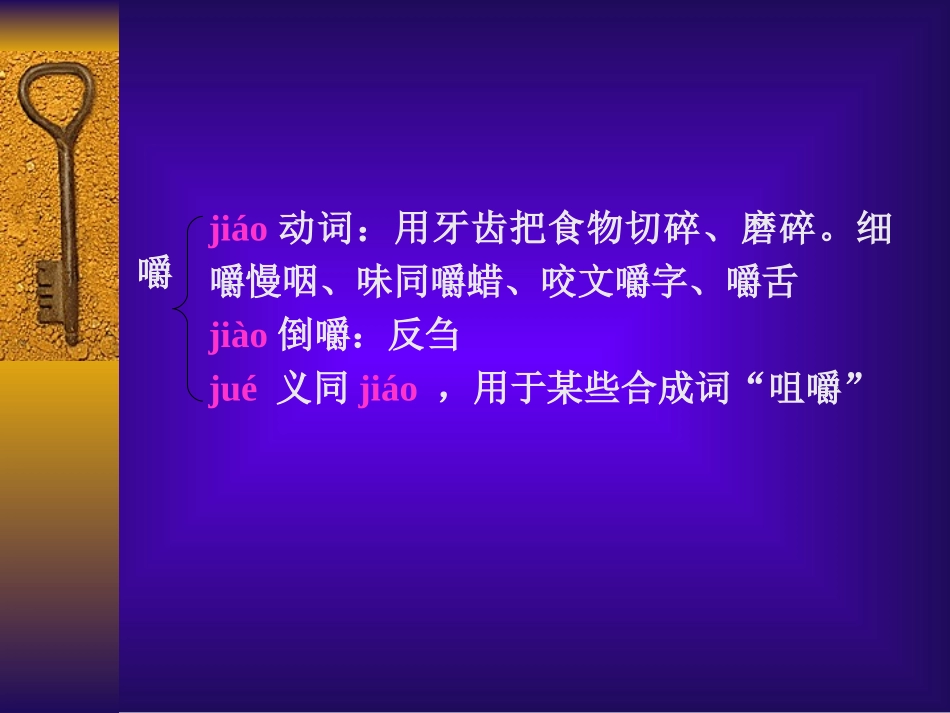咬文嚼字(ZFM)_第2页