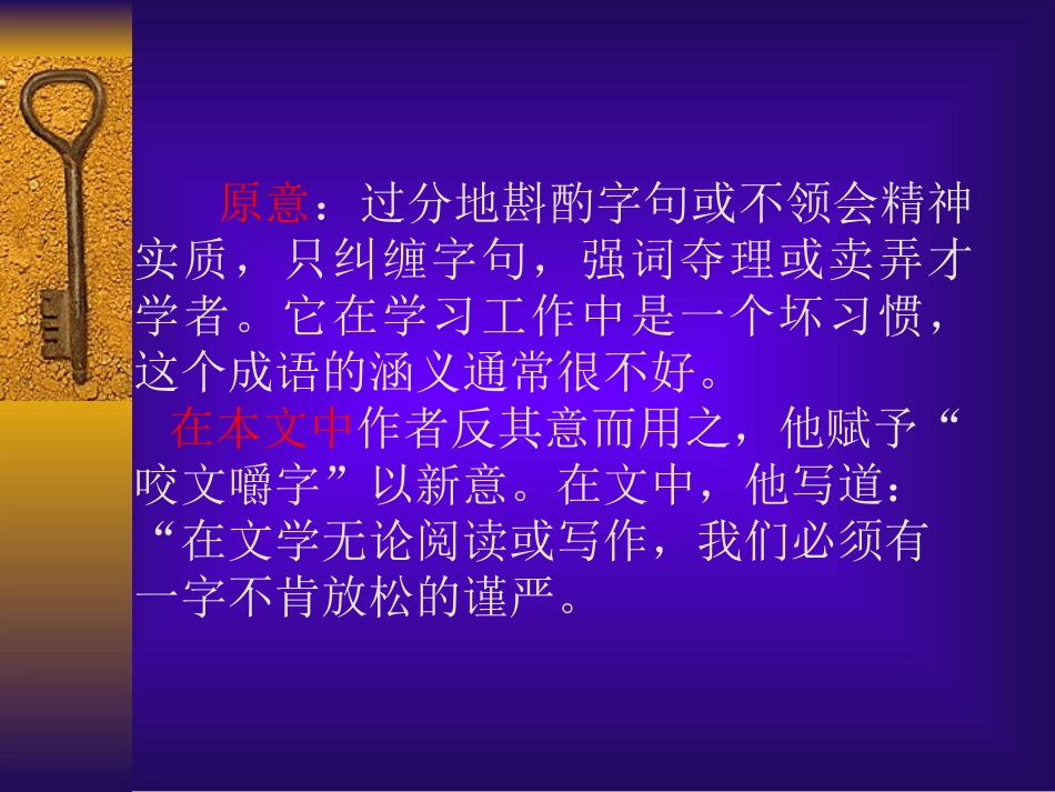 咬文嚼字(ZFM)_第3页
