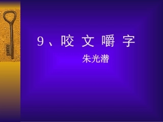 咬文嚼字(ZFM)