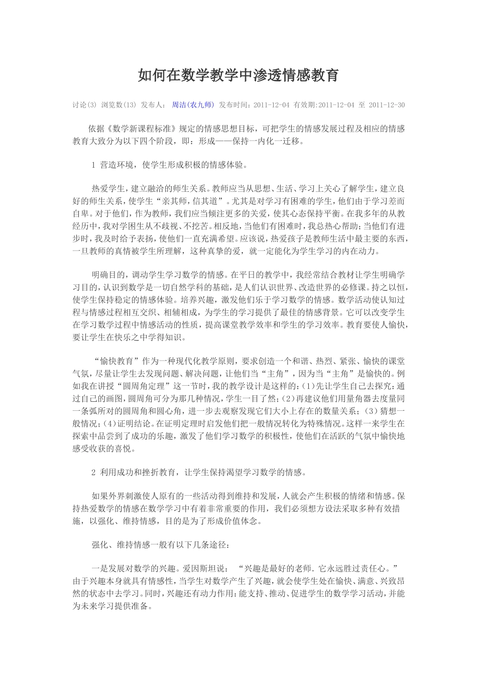 如何在数学教学中渗透情感教育_第1页