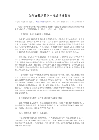 如何在数学教学中渗透情感教育