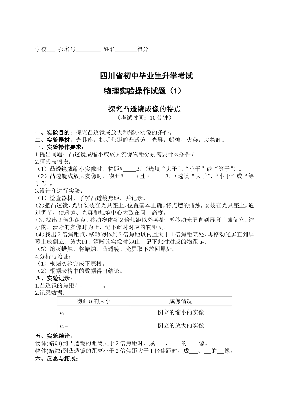 1.探究凸透镜的成像特点_第1页