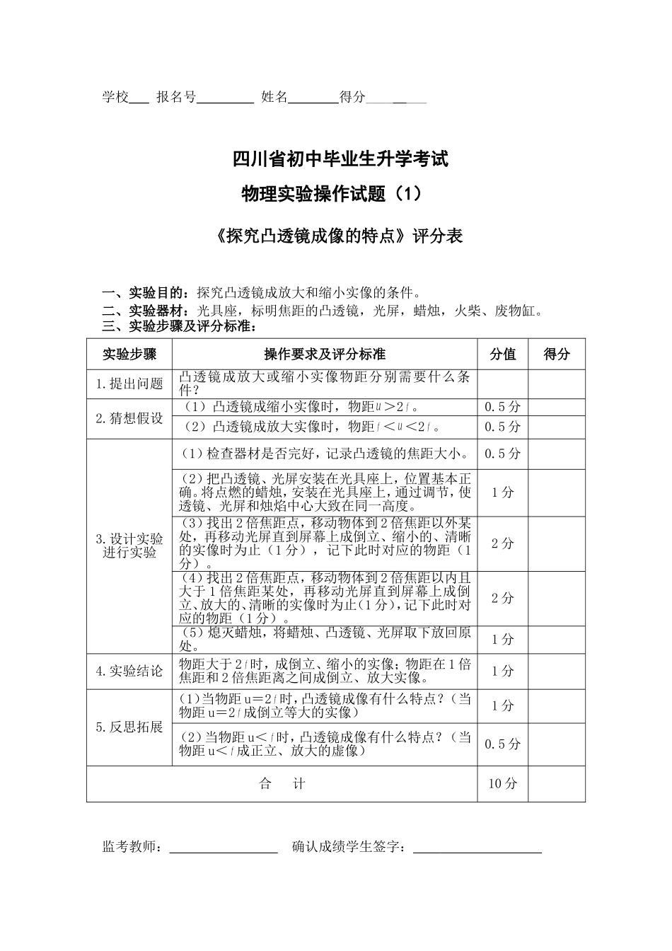 1.探究凸透镜的成像特点_第3页