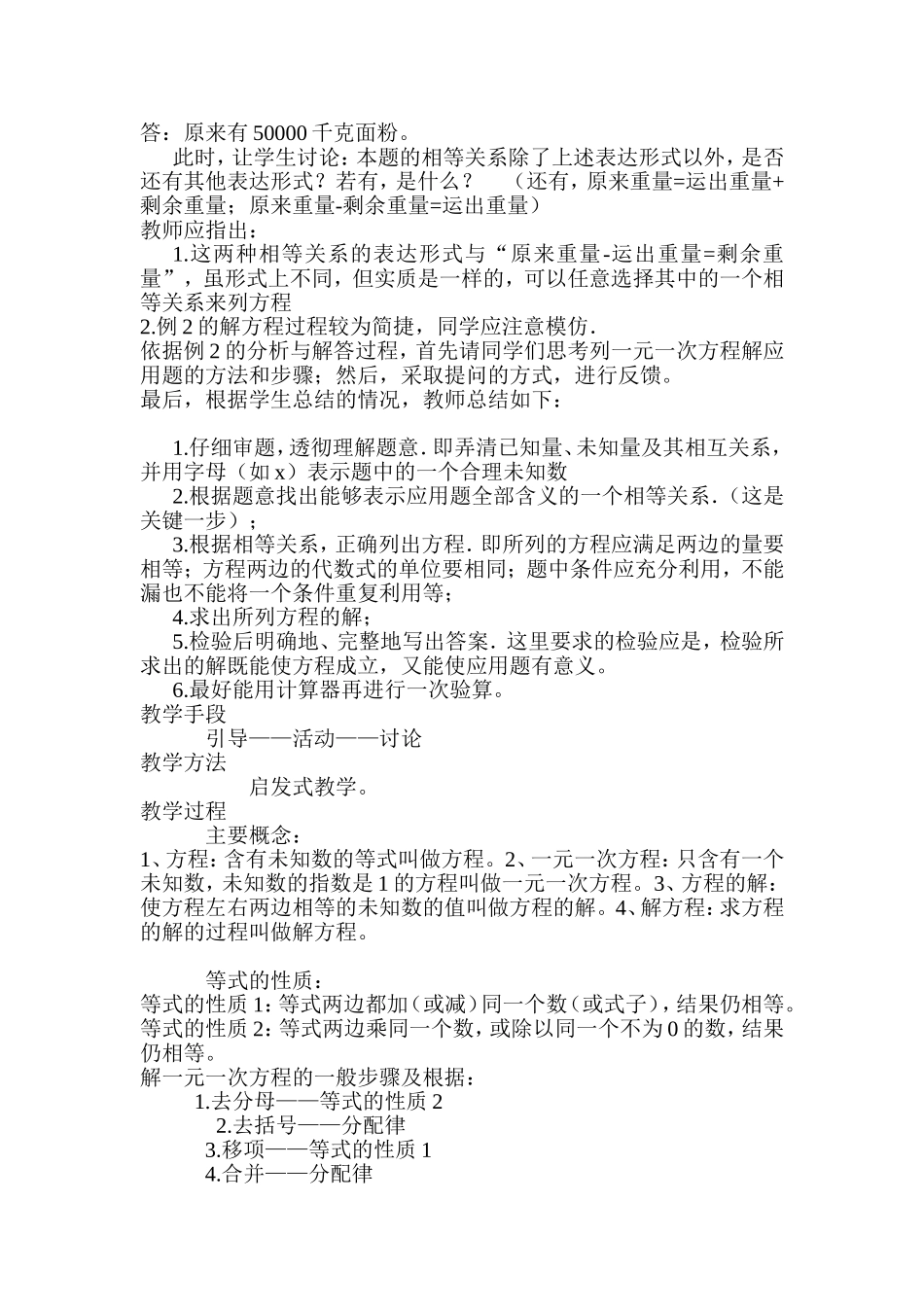 一元一次方程-教学设计_第2页