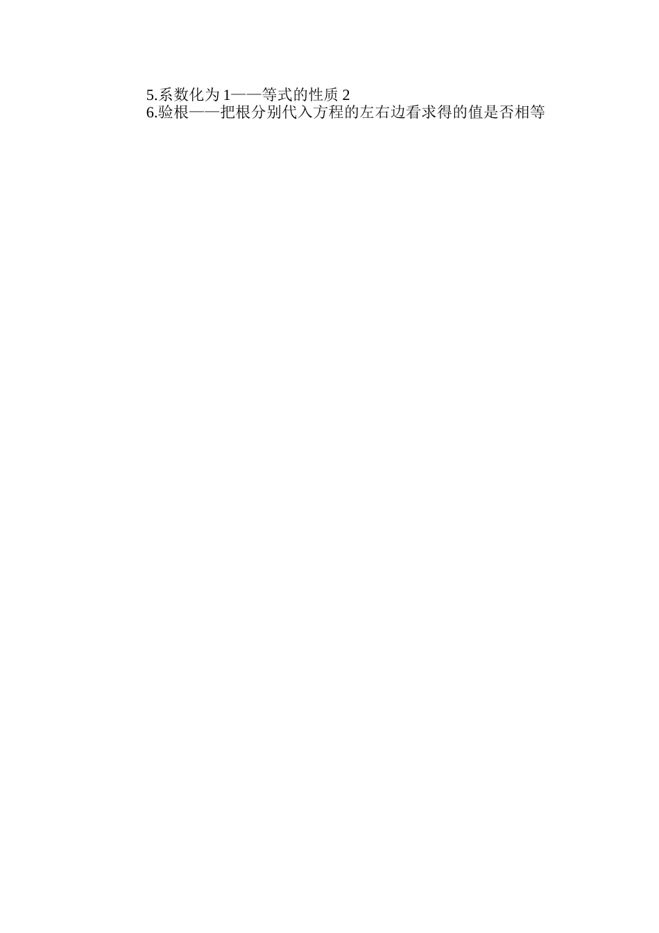 一元一次方程-教学设计_第3页