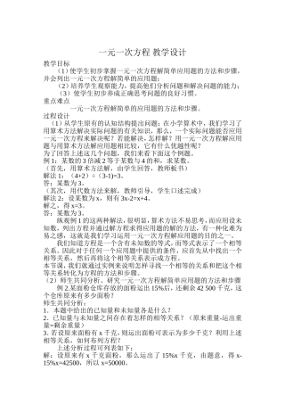 一元一次方程-教学设计