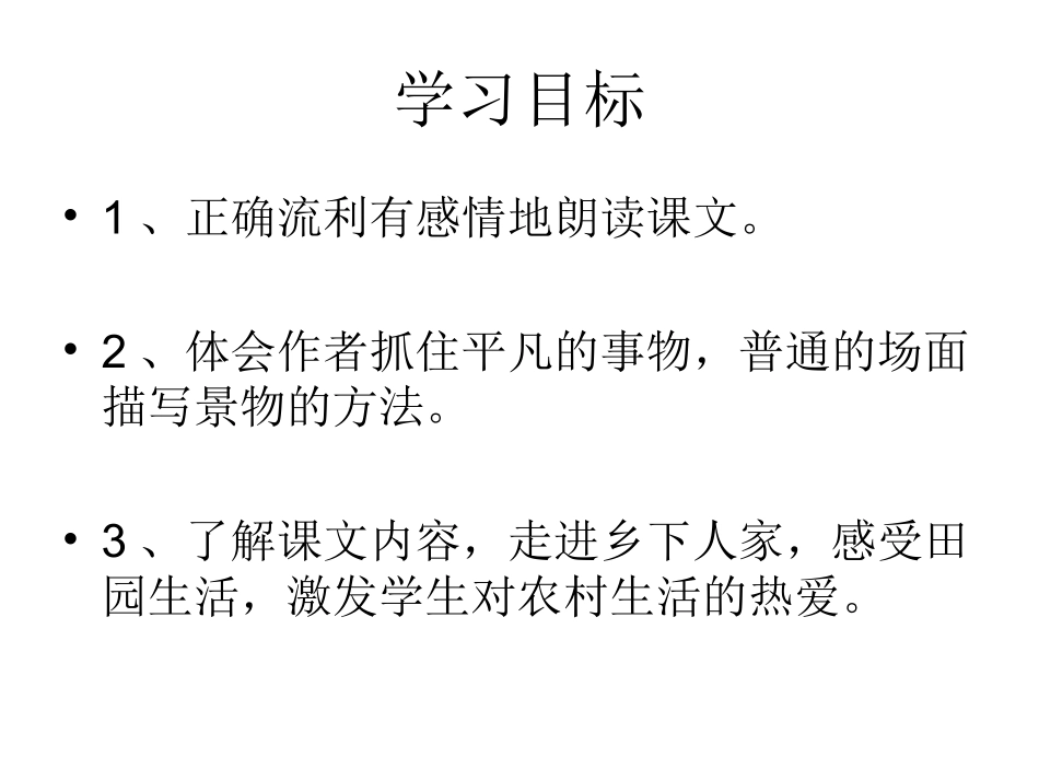 乡下人家(2)_第2页