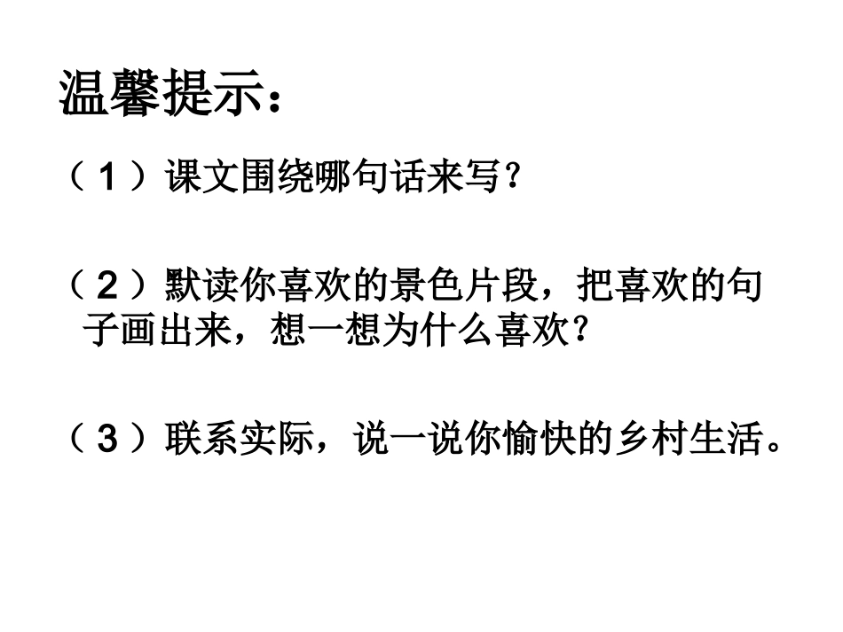 乡下人家(2)_第3页