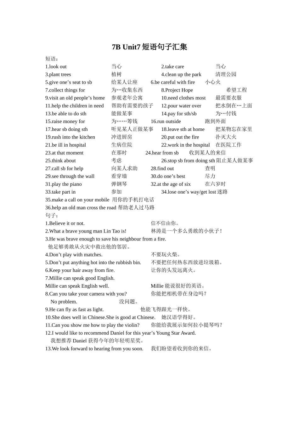 7BUnit7短语句子汇集_第1页