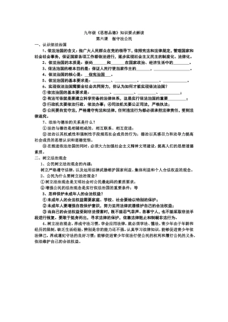 九年级知识要点解读6(做守法公民)