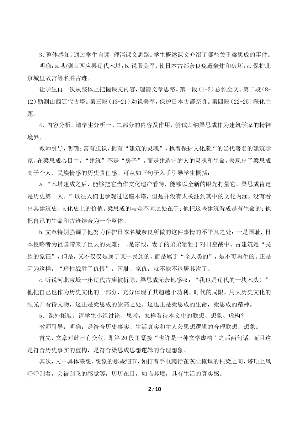 《梁思成的故事》教学设计1_第2页