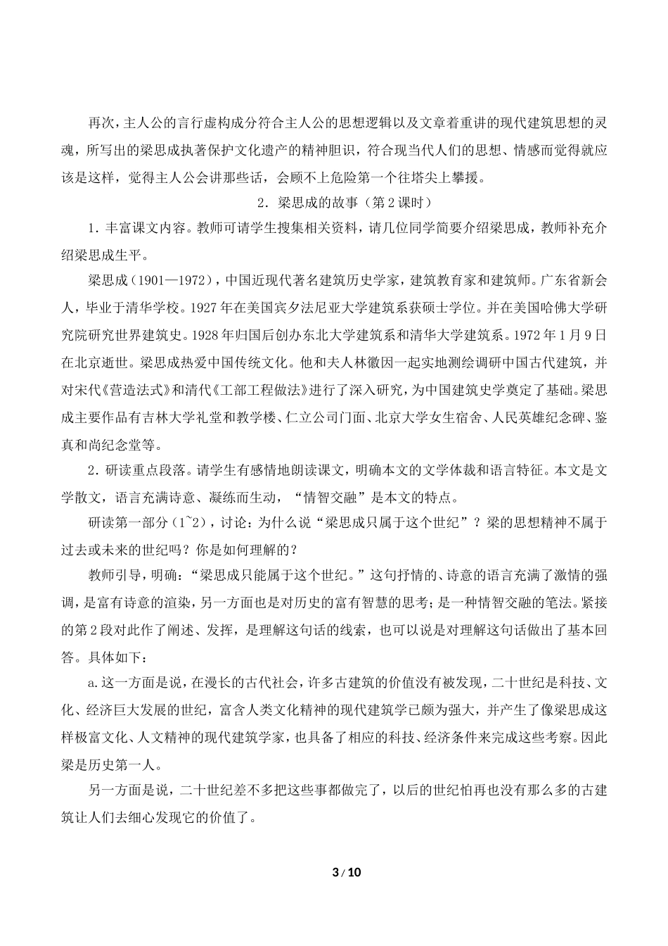 《梁思成的故事》教学设计1_第3页