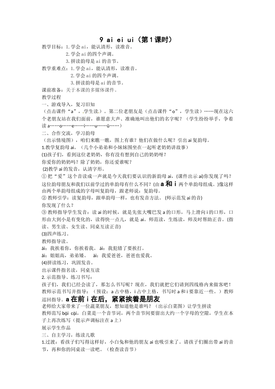 (部编)人教2011课标版一年级上册ai的教学_第1页