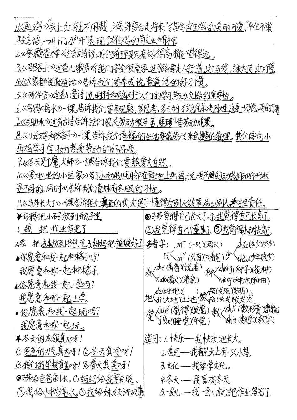 2013秋末写话_第2页