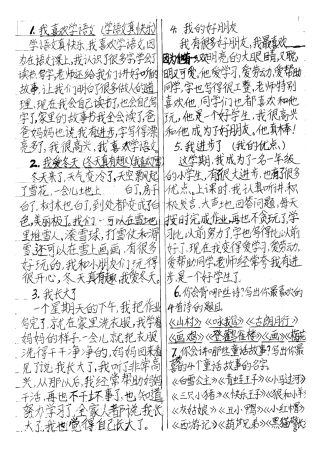 2013秋末写话