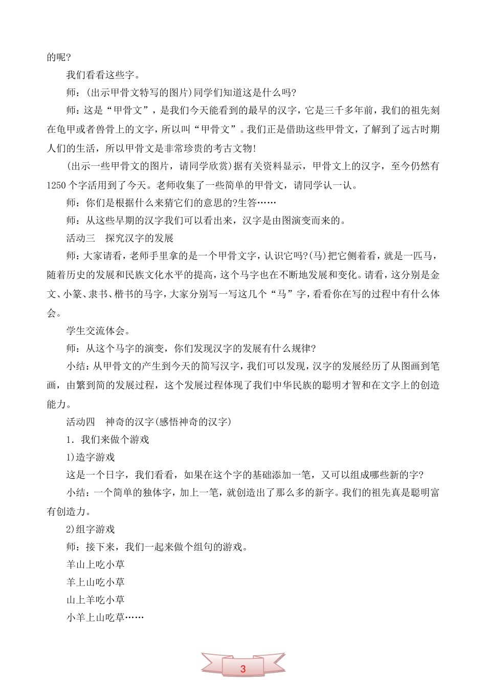 人教版品德与社会《汉字的创造与发展》教学设计_第2页