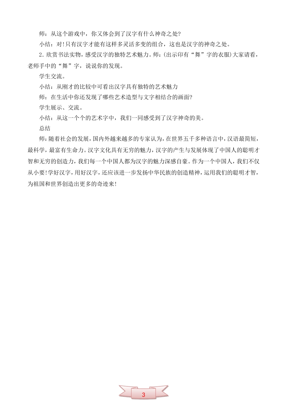 人教版品德与社会《汉字的创造与发展》教学设计_第3页