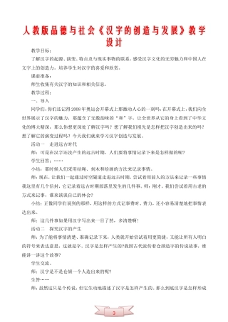 人教版品德与社会《汉字的创造与发展》教学设计