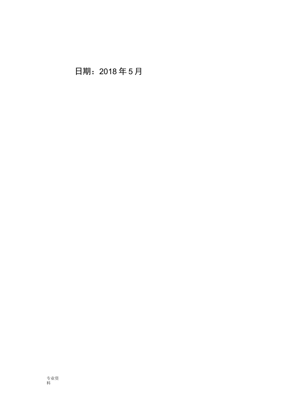 环水保实施计划方案_第2页