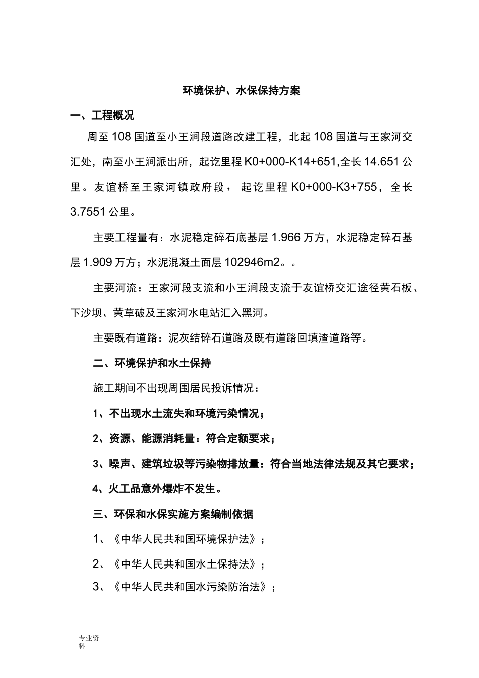 环水保实施计划方案_第3页