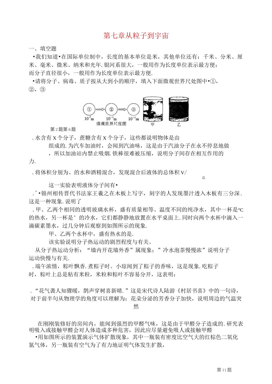 八年级物理下册第七章从粒子到宇宙专题练习卷新版苏科版_第1页