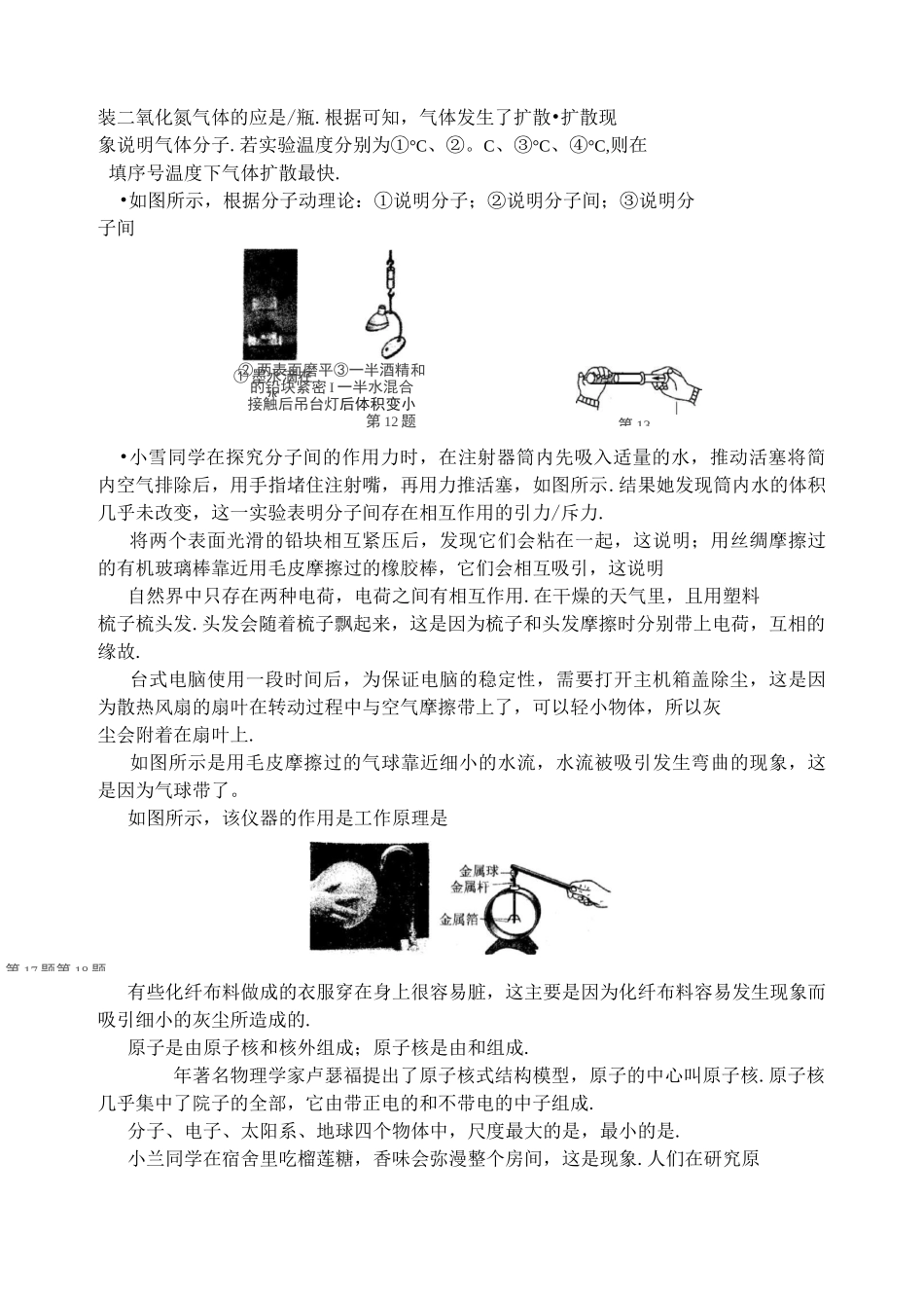 八年级物理下册第七章从粒子到宇宙专题练习卷新版苏科版_第2页