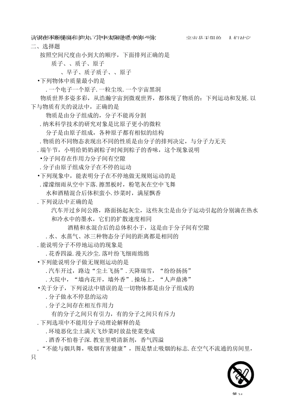 八年级物理下册第七章从粒子到宇宙专题练习卷新版苏科版_第3页