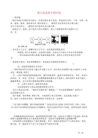 八年级物理下册第七章从粒子到宇宙专题练习卷新版苏科版