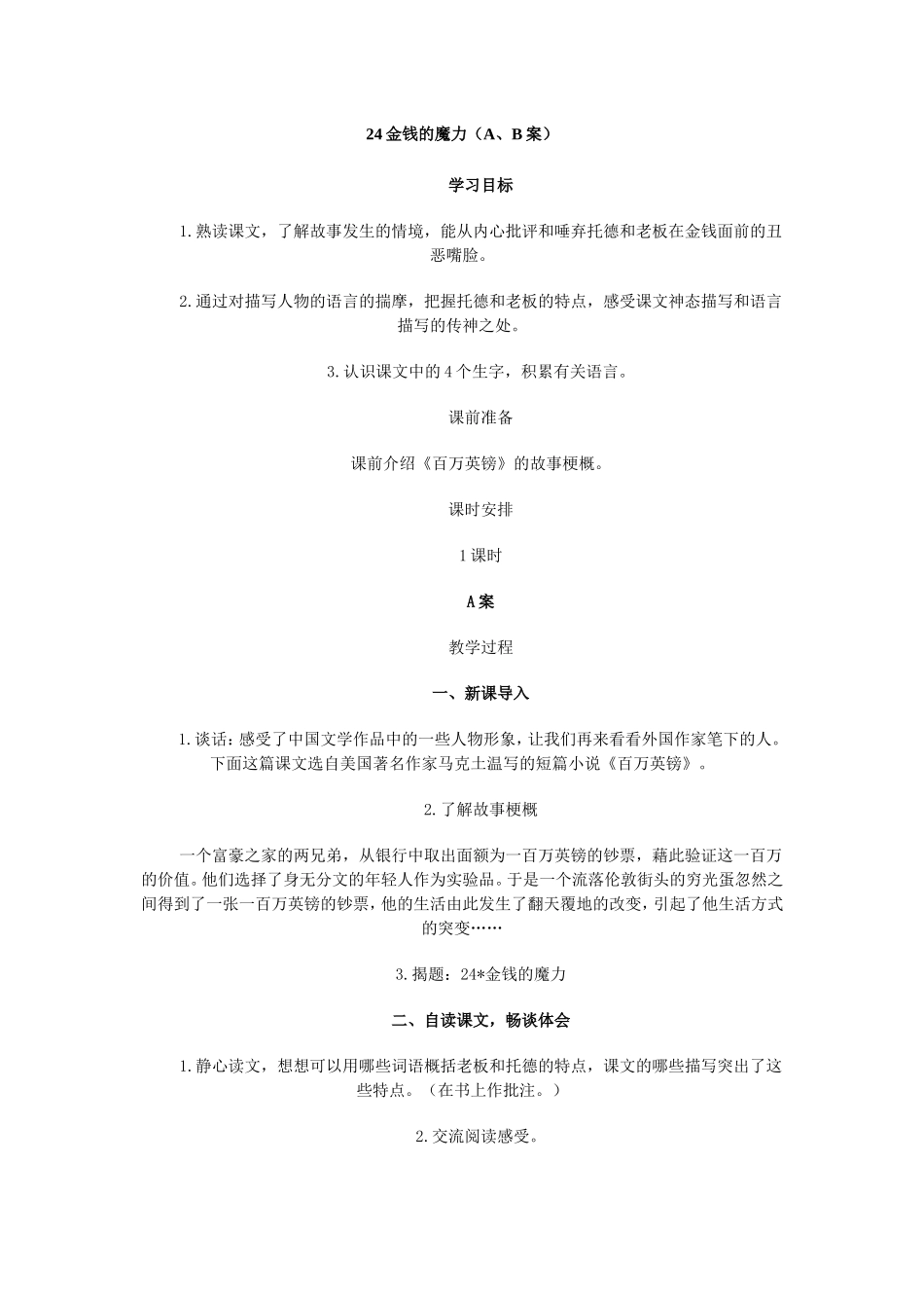 24金钱的魔力(A、B案)_第1页