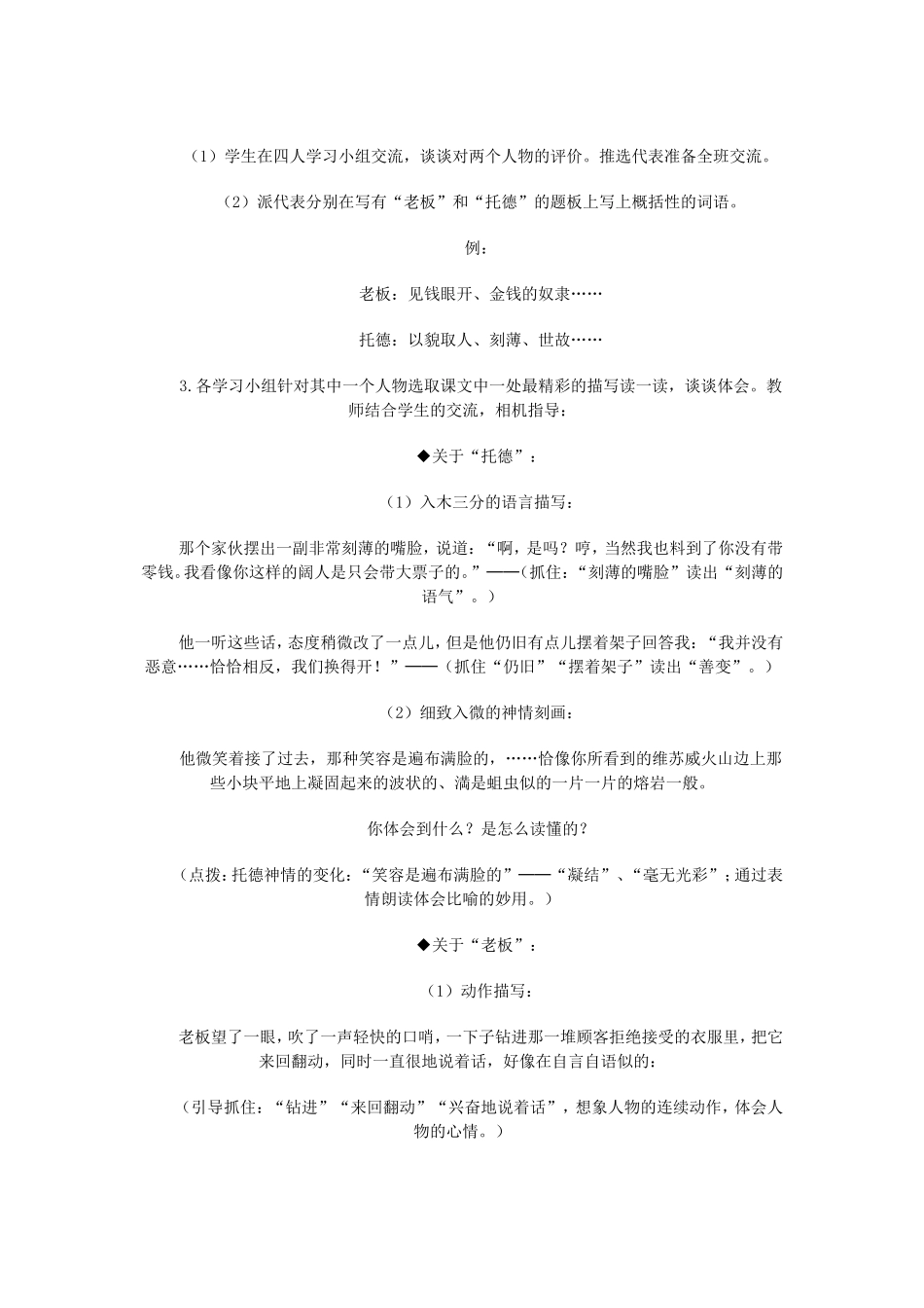 24金钱的魔力(A、B案)_第2页