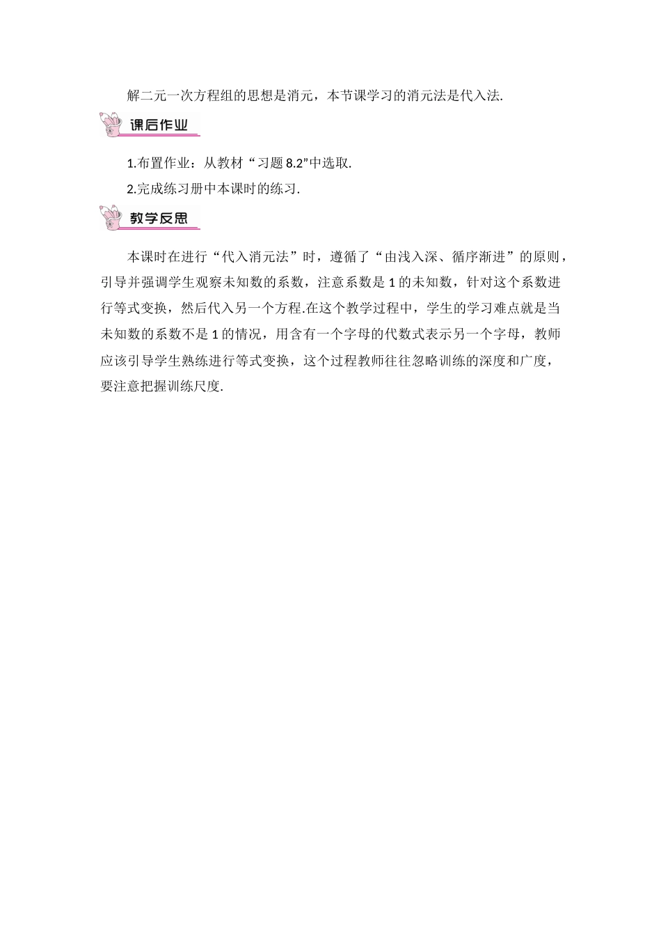 8一元一次方程解法--代入消元法_第3页