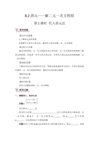 8一元一次方程解法--代入消元法