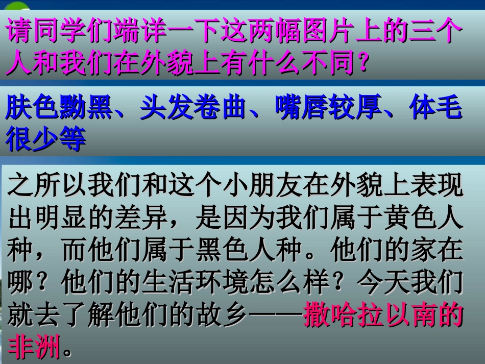 第二节黑种人的故乡-撒哈拉发南的非洲课件-粤教版_第2页