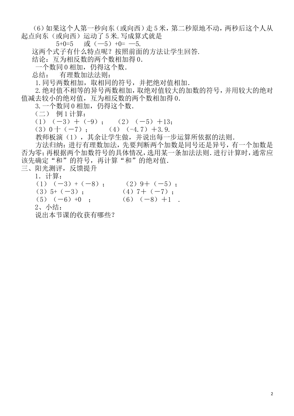 《有理数的加法》教案.3.1-有理数的加法教案_第2页