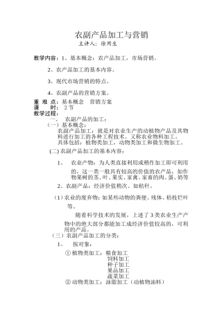 农副产品加工与营销