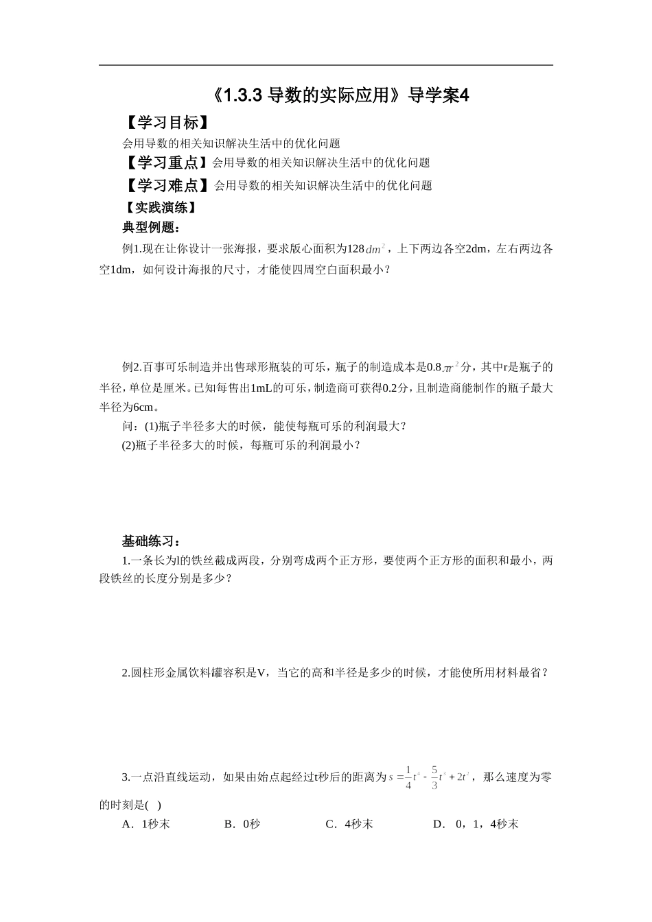 《1.3.3-导数的实际应用》导学案4_第1页