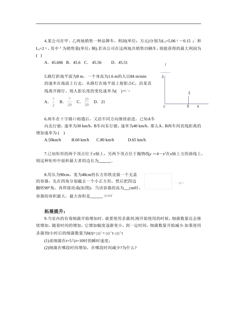 《1.3.3-导数的实际应用》导学案4_第2页