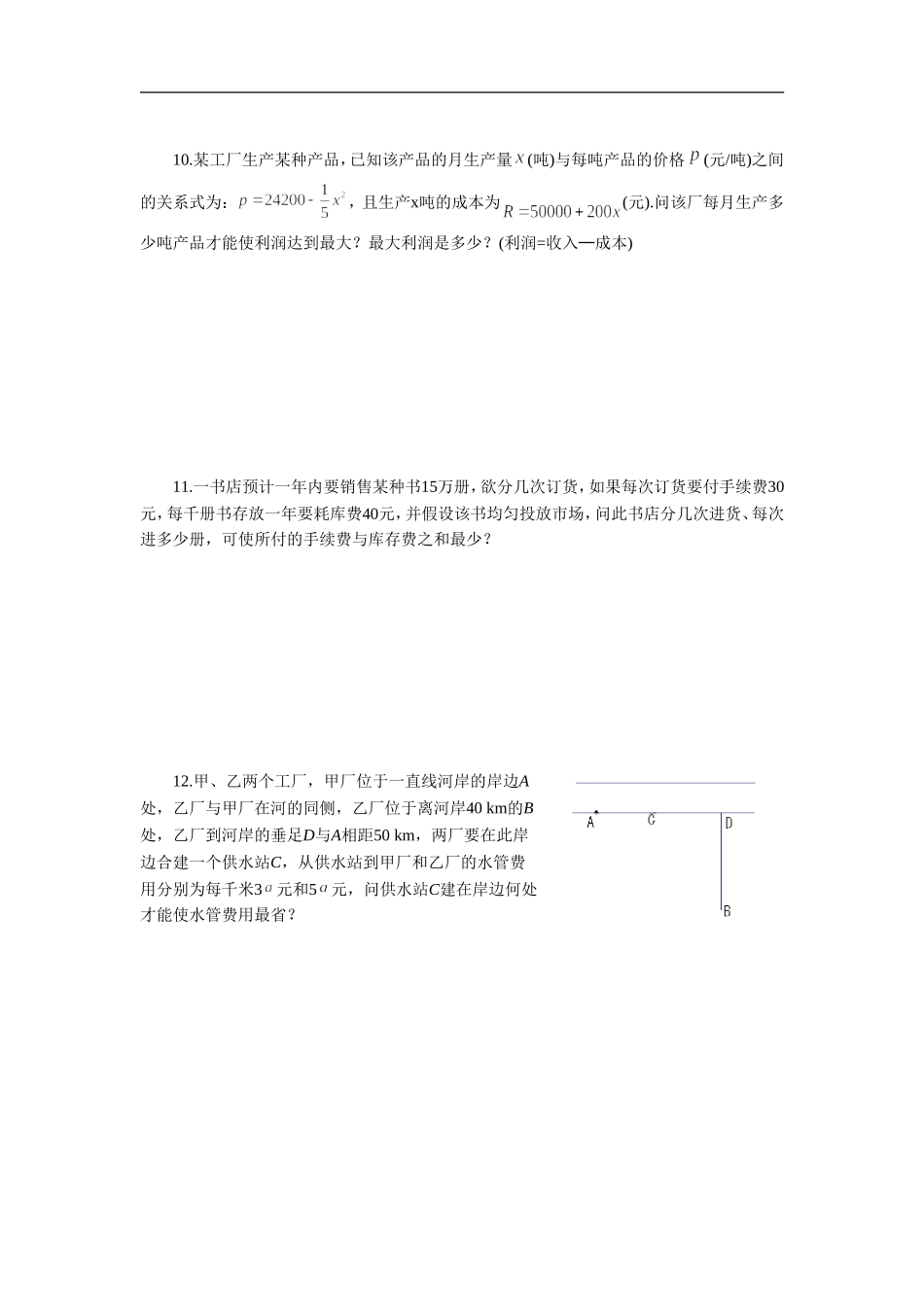 《1.3.3-导数的实际应用》导学案4_第3页