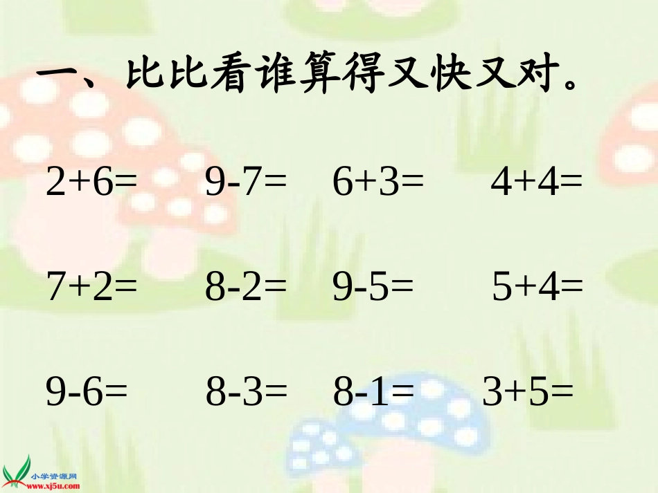 《8和9的用数学》_第3页