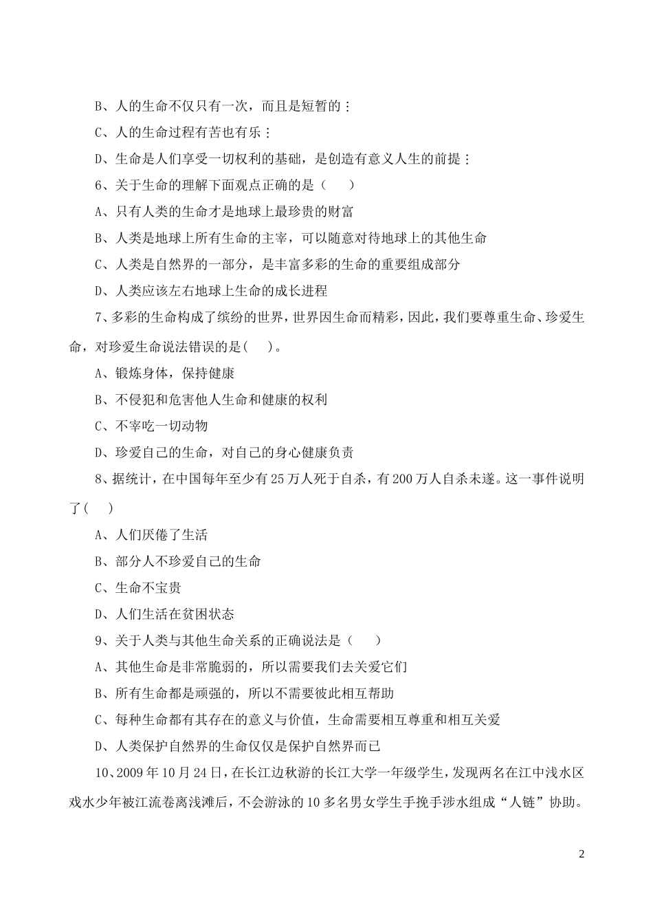 《世界因生命而精彩》习题_第2页