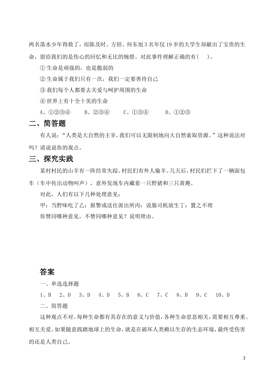 《世界因生命而精彩》习题_第3页