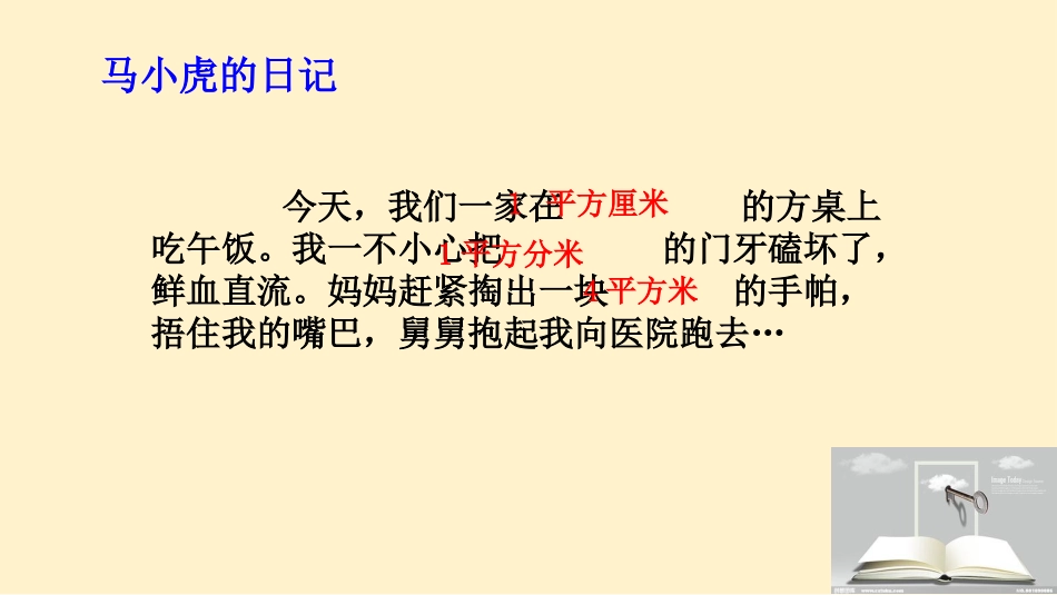 公顷-的认识_第2页