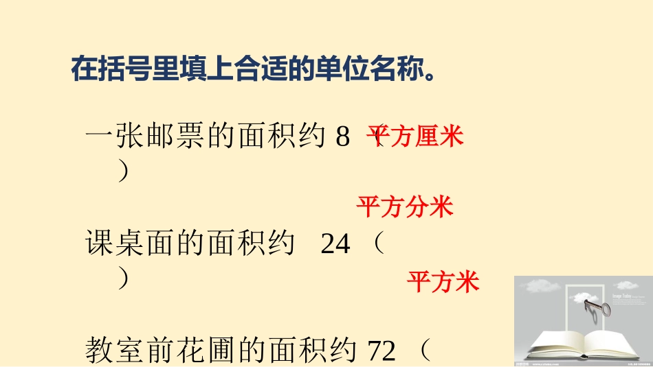 公顷-的认识_第3页
