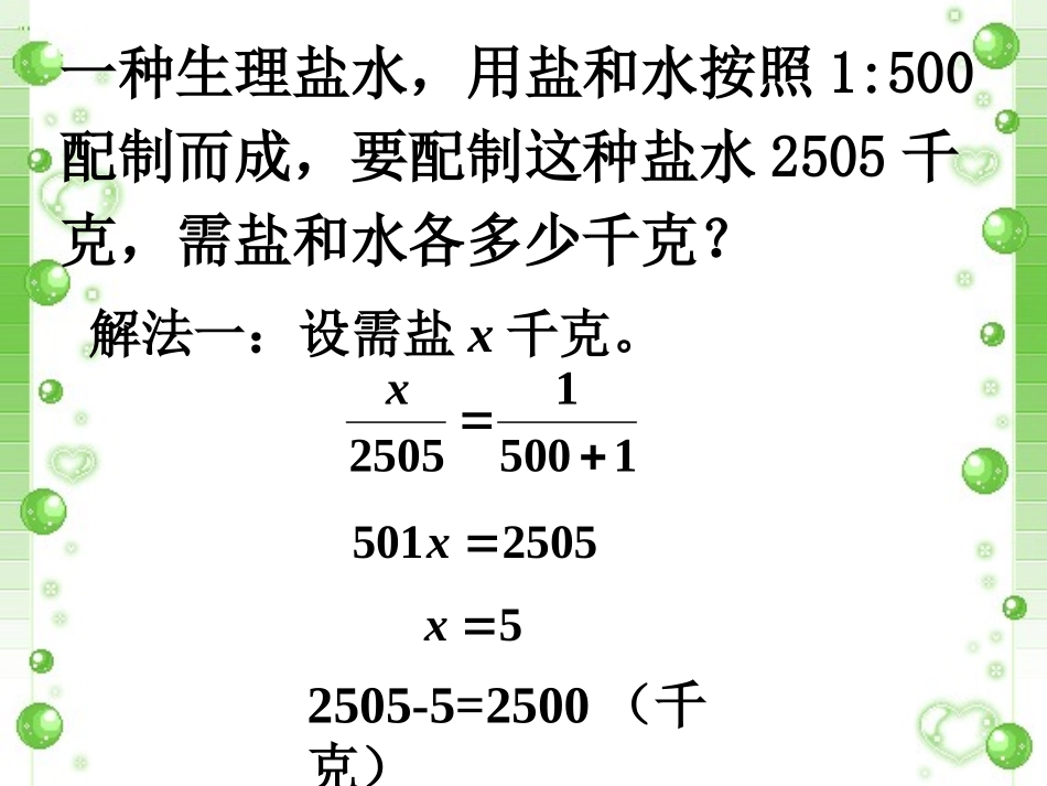 拓展练习-正比例应用问题_第1页