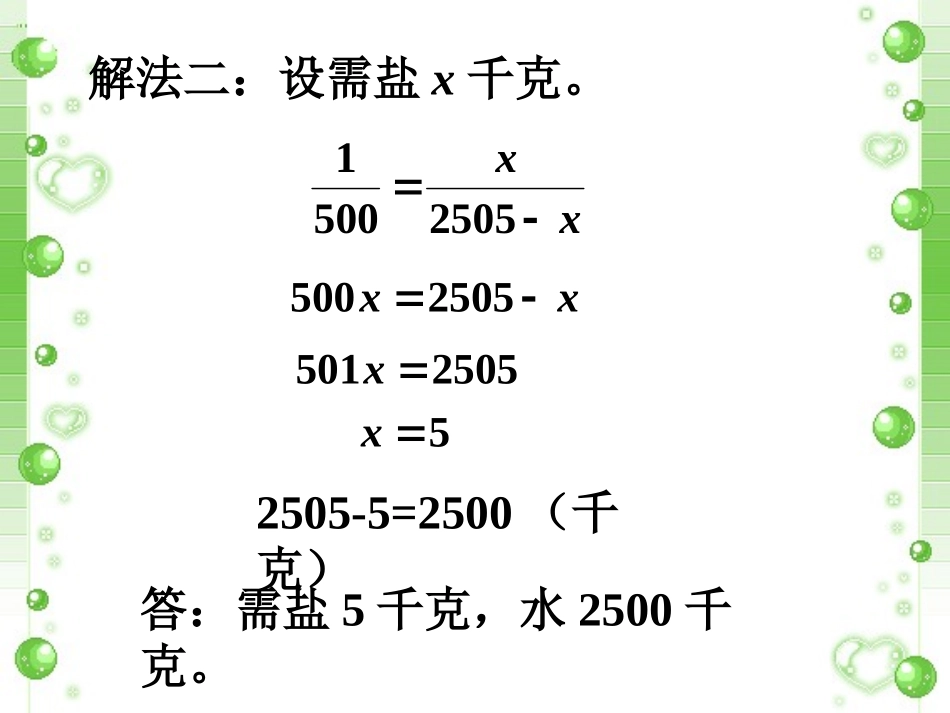 拓展练习-正比例应用问题_第2页