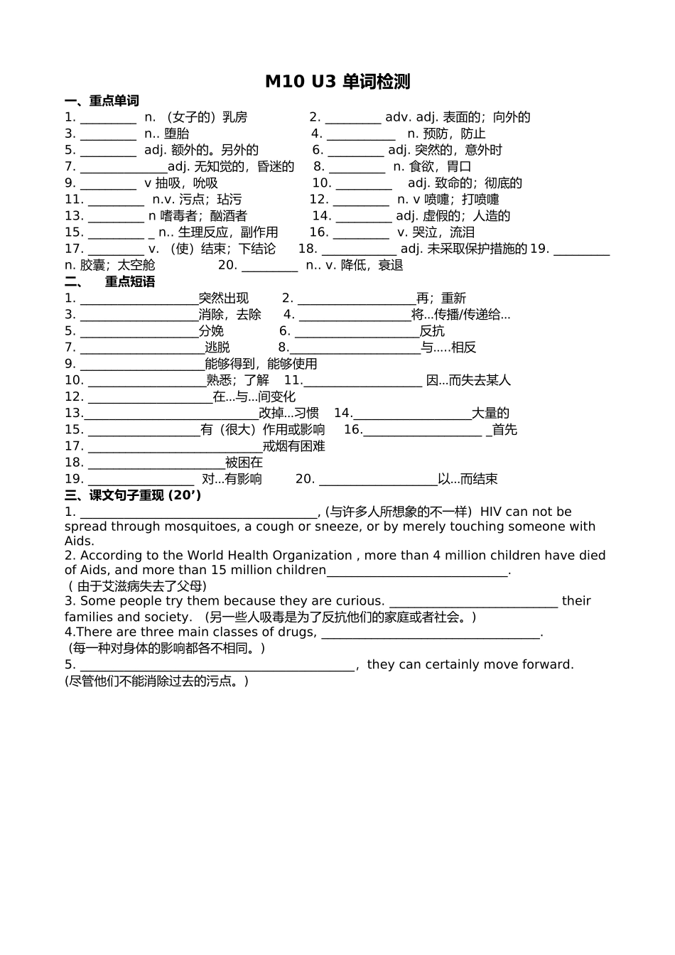 M10U3单词检测_第1页
