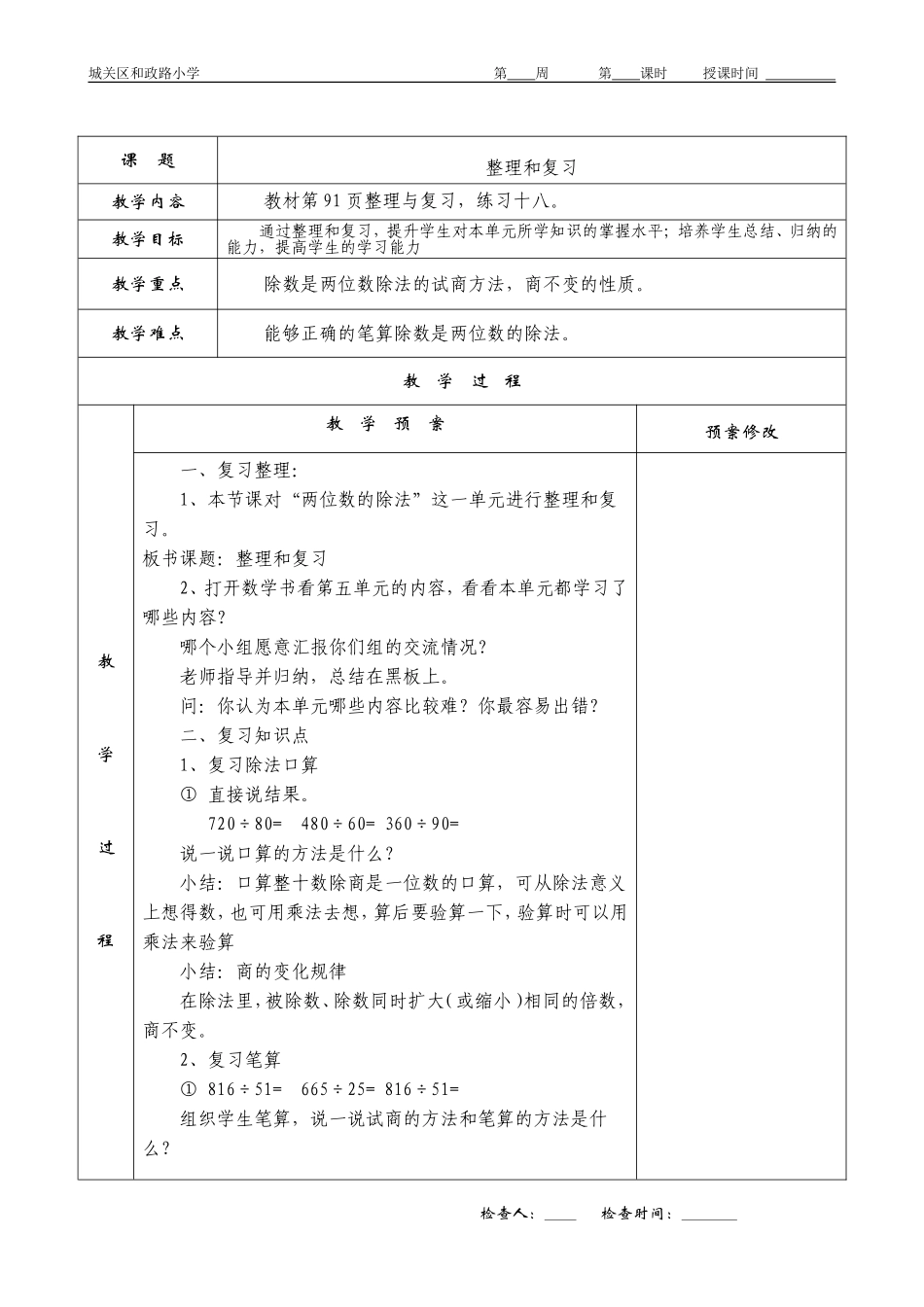 p91-整理与复习_第1页