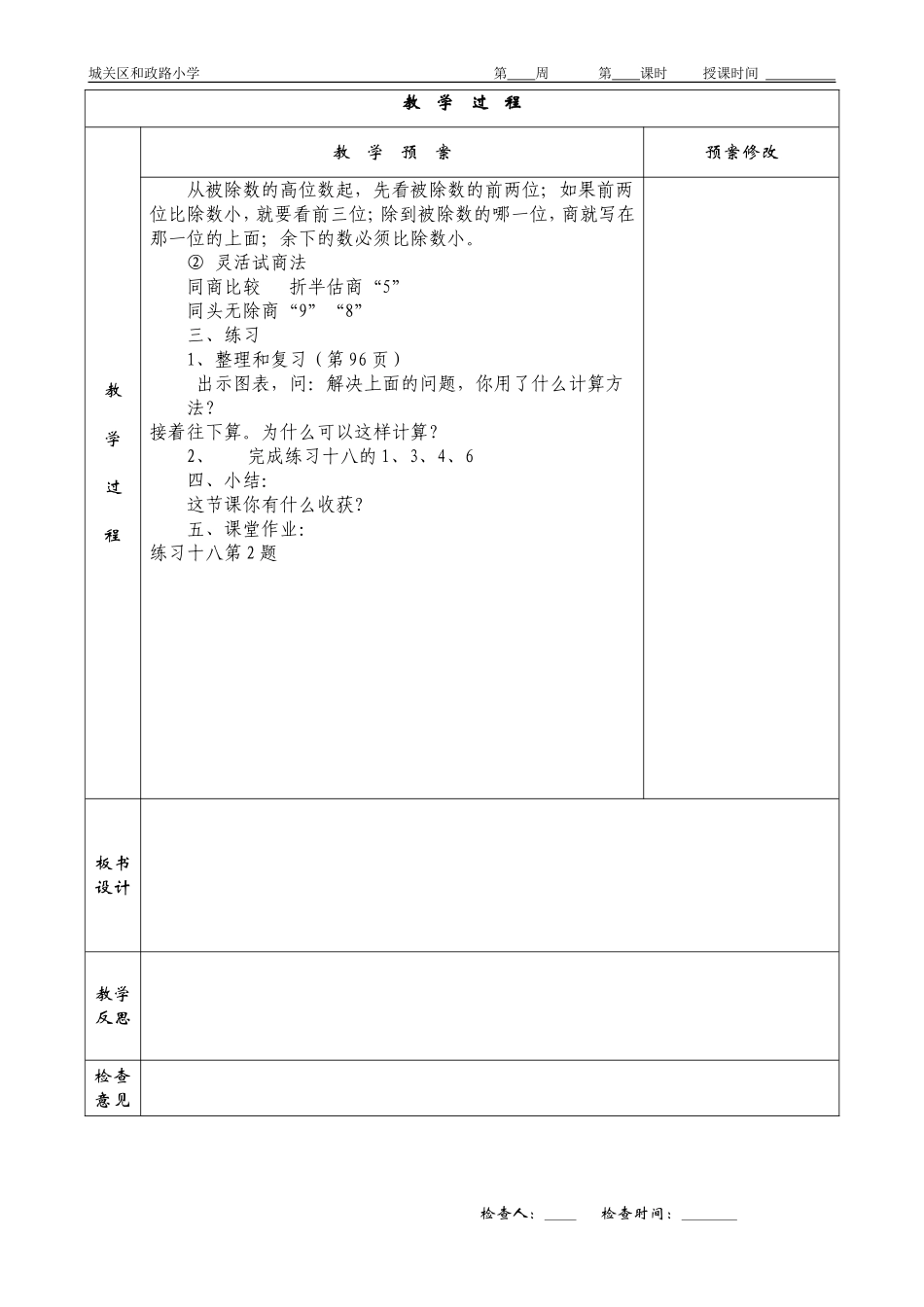 p91-整理与复习_第2页