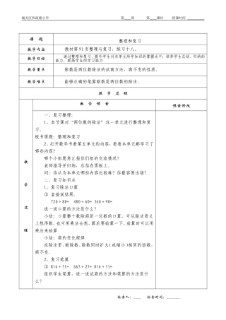p91-整理与复习