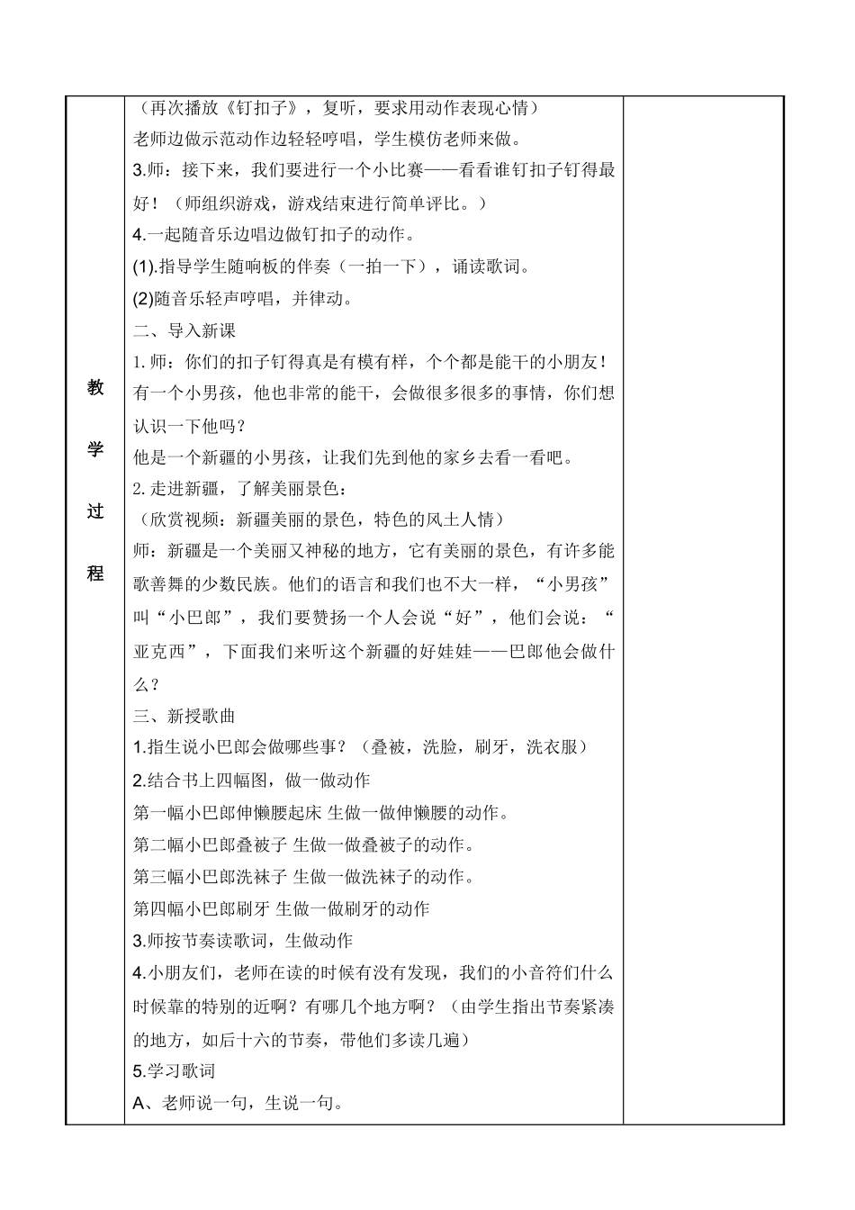 苏少版小学音乐二年级上册第七单元教案表格式_第3页